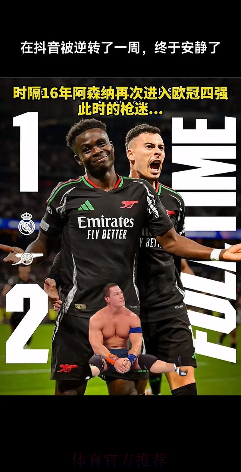 皇马有能力多进球 阿森纳须从一开始就阻止皇马