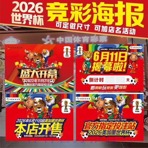 2026世界杯投注技巧高清 2026世界杯投注技巧高清