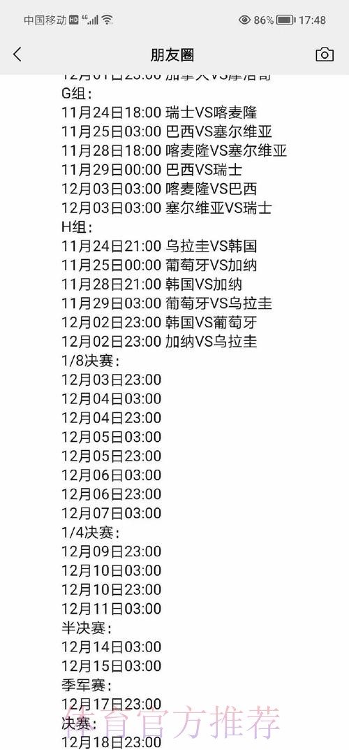 全面解析世界杯预测免费服务