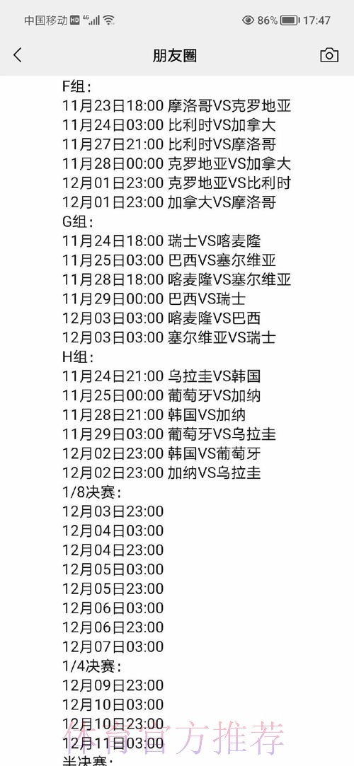 全面解析世界杯预测免费服务